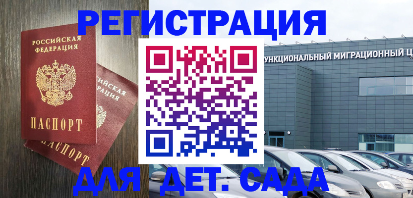 прописка для школы в Кеми
